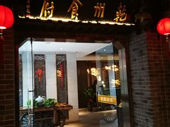 门面-乾州食府(小雁塔店)