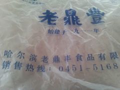 -老鼎丰(靖宇街总店)