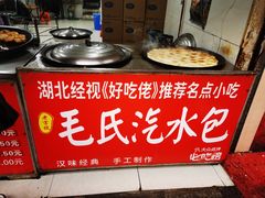 -毛氏汽水包(山海关路店)