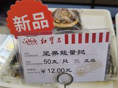 坚果能量挞-红宝石·鲜奶小方·海派西点房(南翔店)