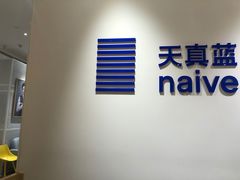 -天真蓝照相馆(杭州滨江宝龙店)