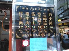 -刘纪孝腊牛羊肉(北广济街店)