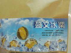 -盛文甘栗(中华大街店)