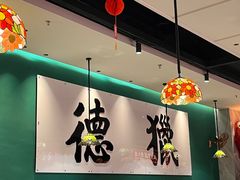 -禄运茶居·手工点心(猎德店)