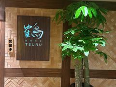 -Tsuru鹤日本料理(静安香格里拉店)