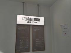 -优娑照相馆(世茂广场店)