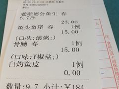账单-鸽王世家(东华东路店)