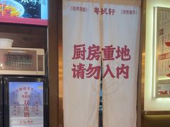 -粤拭轩·广东味道(祥和里店)