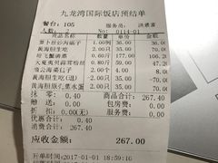 账单-渔公码头·九龙湾国际饭店