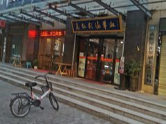 -惠记粉汤羊血(丰登路店)