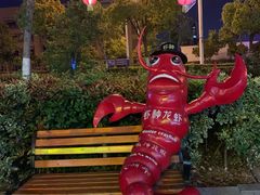 -於氏虾神(盱眙总店)