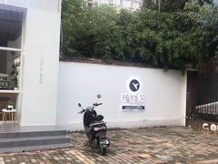 -稀物集咖啡(徽州大道店)