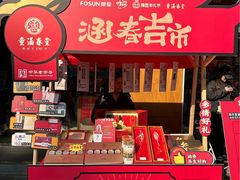 -上海市第一医药商店(南京东路店)