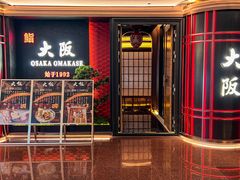 -大阪烧肉BAKA一代(国贸商住大厦店)