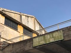 -广州市紫泥堂文化创意园景区