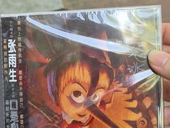 -独音唱片 Indie Music