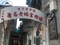 -老妈宫粽球