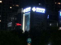 -悦江新远影城IMAX