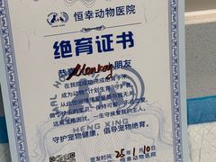 -恒幸动物医院·急重症转诊中心·神经内外科·CT核磁