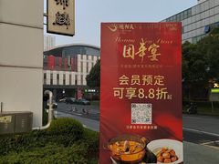 -艳阳天·非遗楚菜(武汉客厅店)