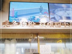 -西关明记肠粉(荔枝湾店)