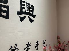 -耿福兴(半边街店)