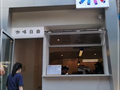 门面-Jeans Coffee牛仔裤咖啡
