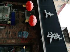 门面-东来土菜馆(民祥园路店)