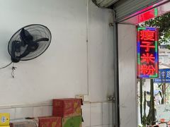 -瘦子桂林米粉店(总店)