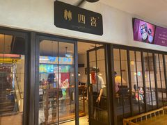 -林四喜·闽南传家菜(鼓浪屿店)