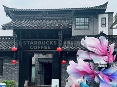-星巴克臻选(成都宽窄巷子店)