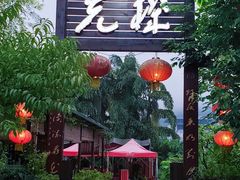 门面-先机泉水鸡汤(南山老君洞店)