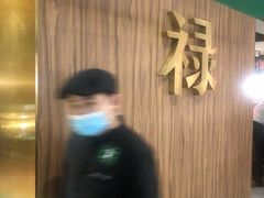 -禄婶鸡煲·打边炉