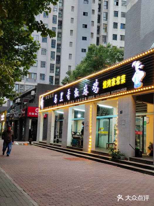 马黑哥椒麻鸡(清江山水店)图片