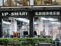 -VPsmart私教健身工作室(新华路旗舰店)