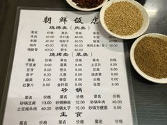 菜单-朝鲜饭店(房山店)