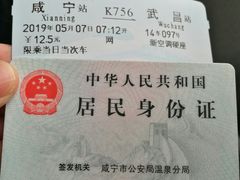 -咸宁站