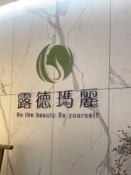 -露德瑪麗科技美肤·美迪迈·华熙生物