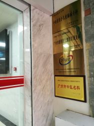 点击看大图 -广州市妇女儿童医疗中心(儿童院区)