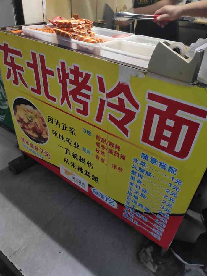 东北烤冷面(大学城店)-"味道算是大学城这一条街上最正宗的烤冷面了.