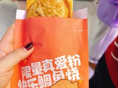 -粉粉乐鲷鱼烧(美罗城店)