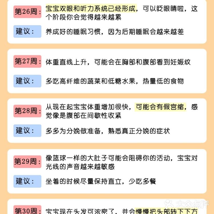 首胎妈妈必看❗️怀孕40周✨每周注意事项🌟