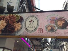门面-珍妮曲奇聪明小熊(尖沙咀店)