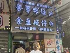 -食盈碗仔翅(星玺广场店)