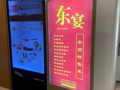-东宴(温岭店)