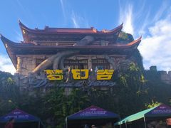-横店影视城梦幻谷园区