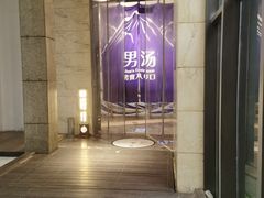 -嘉悦汗蒸时代(曙光路店)