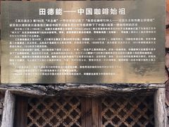 -田德能咖啡博物馆