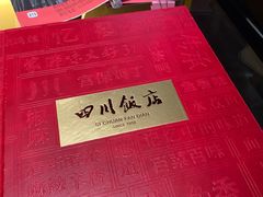 -四川饭店(城乡购物中心店)