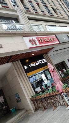 兵立王(龙湖天街店)-"我是被路边的招牌吸引进来的,把春天喝进肚.